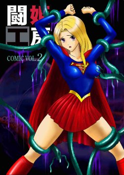 [BRIGHT ONE (Blue Canon, Dr.TESLA)] Toukikoubou Vol. 2 SUPERGIRL [Ryoujoku Shokei Hen] (Superman)