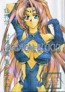 [Tennen Yuuwaku Princess, P-rhythmstar (Kamishiro Midorimaru, Tsukamoto Ouji)] RADICAL BLOOD (Houshin Engi)