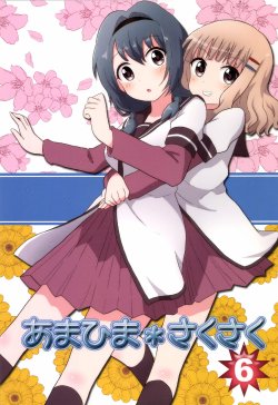 (GirlsLoveFestival 11) [Room#7001 (7001)] AmaHima * SakuSaku 6 (YuruYuri)