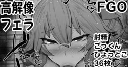 [Kurotama] Fellatio Obenjo Matome 65 (Fate/Grand Order)