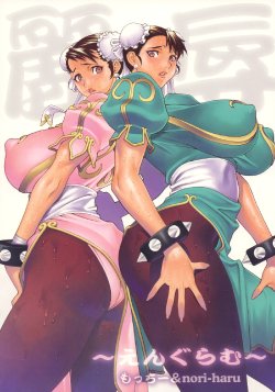 [Engram, P-collection (Motchie, nori-haru)] Reijoku + Haru Urara (Street Fighter)