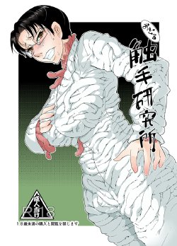 [Kawai] Odoru Shokushu Kenkyuujo 9