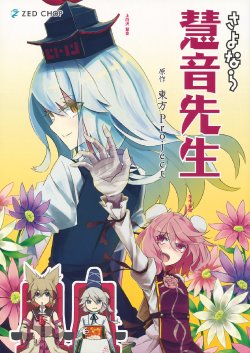 (C81) [ZED CHOP (tai0201)] Sayonara Keine-sensei (Touhou Project)