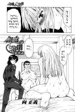 [Mukai Masayoshi] Ginryuu no Reimei | Dawn of the Silver Dragon Ch. 28-39 [Korean]