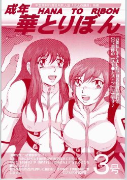 [HANA TO RIBON (Puripuri Uemon)] Seinen Hana to Ribon 3 (Stratos 4)