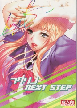 (C74) [Studio T.R.C. (Fuzuki Yoshihiro)] Futari no Next Step (Macross Frontier)