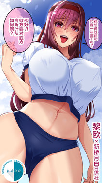 [X Pierrot] Scathach to no Shoubu no Kekka (Fate/Grand Order) [Chinese] [黎欧x新桥月白日语社]