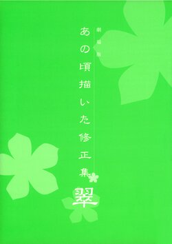 Anohana: The Flower We Saw That Day - Anokoro Kaita Shuuseishuu Midori (Book)
