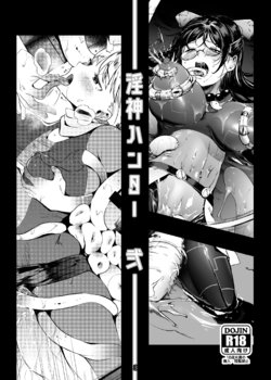 [Palette Enterprise (Takahashi Yoshiki, eightman, Same Manma)] Inshin Hunter Ni [English] [Szayedt]