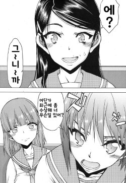 [Satou Toshio] Itsunomanika Kanojo wa Ch. 4 (COMIC MUJIN 2013-09) [Korean] [Digital]