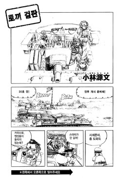 [Motofumi Kobayashi]  Rabbit girls und panzer / 토끼 걸판 (Girls und Panzer) [Korean]