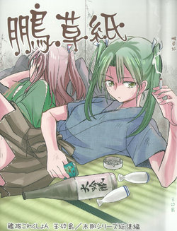 (C92) [Gyokusaijima (Sanpatisiki)] Shien + Hoshi no Mienai Yoru ni (Housoushi) (Kantai Collection -KanColle-) [Chinese] [百合鎮守府藥廠漢化]
