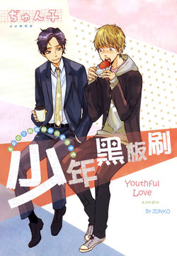 [Junko] Youthful love [Italian] [Yaoi Fantasy]