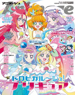 [Animage] Tropical-Rouge PreCure! Animage Special Issue (2022.01) (Tropical-Rouge! PreCure) [Digital]