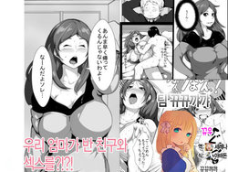 [AKYS Honpo] Ikenai Okaasan ga Doukyuusei to Ecchi | 우리 엄마가 반 친구와 섹스를?!?! [Korean] [뀨뀨꺄꺄]