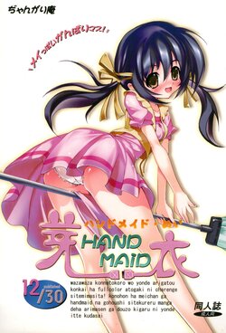 (C75) [Jangarian (Abere~ji, Nogi)] Handmaid Mei (Clannad, Little Busters!)