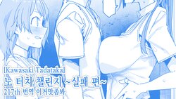 [ただたか] ノータッチチャレンジ【失敗編】노 터치 챌린지 ~실패 편~ [이거맛좀봐]