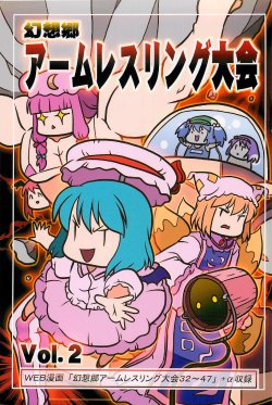 (COMIC1☆6) [TAMATEI (Futaba Masumi)] Gensoukyou Arm Wrestling Taikai Vol. 2 (Touhou Project)