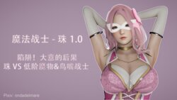 [ondadelmare] 魔法战士-珠1.0