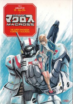 This is Animation -Super Dimensional Fortress Macross - Volume 3