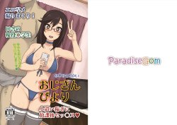 [ParadiseGom (Gorgonzola)] Oji-san Biyori (Non Non Biyori) [Chinese] [路过的骑士汉化组] [Digital]