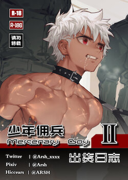 Mercenary Boy -2-