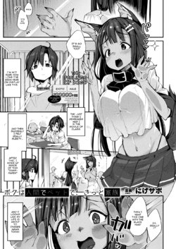 [Nigesapo] Boku wa Ningen de Pet de, Kitto Kazoku | I'm Going To Be a Dog Girl's Pet (COMIC Unreal 2020-08 Vol. 86) [English] [Doujins.com] [Digital]