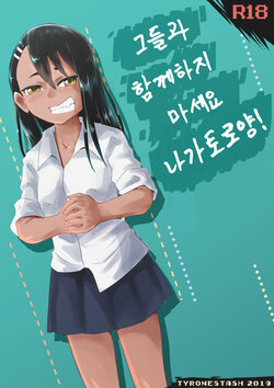 [Tyrone] Don't Do It To 'Em Nagatoro-san! (Ijiranaide, Nagatoro-san) [korean]