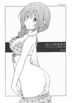 (C86) [Kensoh Ogawa (Fukudahda)] Kensoh Ogawa Comic Market 86 Omakebon (THE iDOLM@STER CINDERELLA GIRLS)