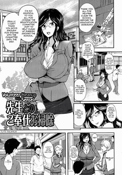 [Hanpera] Sensei to no Gohoushi Osouji | Volunteer Cleanup with Sensei (Ane Chichi) [English] [SaLamiLid]