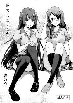 (C84) [Aoiten (Aoten)] Katte ni Tsuite Kuru Hon 4 (Bakemonogatari)