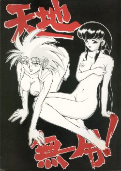 (C45) [The Third Release of The Black Powers (Various)] Tenchi Muyou! (Tenchi Muyou!)