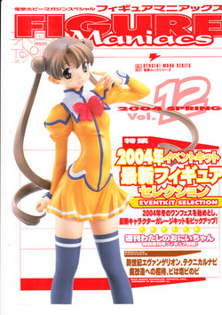 Figure Maniacs Vol.12 (Resin Model Kit Catalogue)