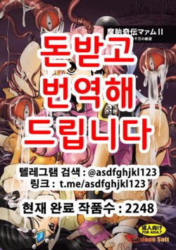 (C77) [Abalone Soft (Modaetei Imojirou)] Mataikiden Maam 2 | 마태기전 마암 2 (Dragon Quest Dai no Daibouken) [Korean]