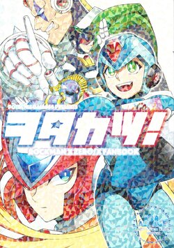 (C99) [GAIA666, Potechi (guutara, Norishio)] Otakatsu! (Mega Man X)