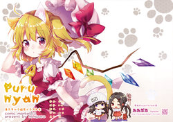 (C93) [Mimipuru (Mimi)] puru nyan (Touhou Project) [Chinese] [脸肿汉化组]