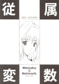 (CR32) [Meisaku Network (Mizuno Makoto)] Juuzoku Hensuu (Tsukihime)