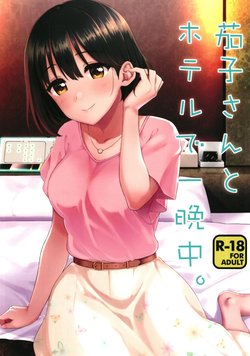 [Iorigumi (Tokita Alumi)] Kako-san to Hotel de Hitobanjuu. | Overnight Hotel Stay with Kako-san. (THE IDOLM@STER CINDERELLA GIRLS) [English] [Digital]