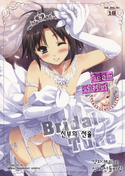 (C82) [Ngmyu (Tohgarashi Hideyu)] Bridal Tune (THE iDOLM@STER) [Korean]