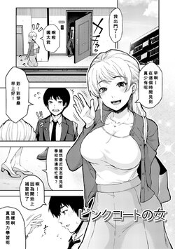 [Touno Itsuki] Pink Coat no Onna (Toroke Ai Body no Hentai Onee-san) [Chinese] [Banana手工漢化] [Digital]