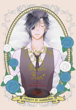 [urashikabane (Koguma Miyuki)] You're my only shinin' star (Touken Ranbu) [Digital]