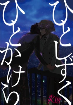 (Another Control 5) [Ashitaba (Hama)] Hito Shizuku Hito Kakera (Persona 5) [Sample]