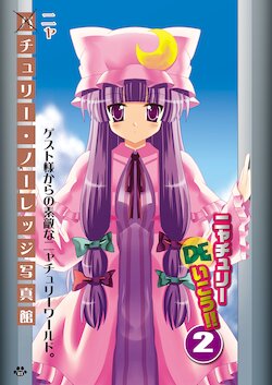 [890 (15)] Nyatchouli De Ikou!! 2 (Touhou Project) [Digital]