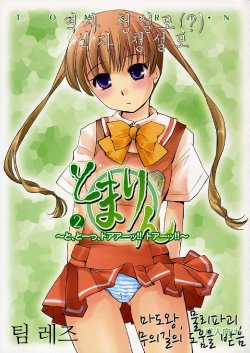 [Uni-Q] Tomarin 2 (KASHIMASHI ~girl meets girl~) (korean)