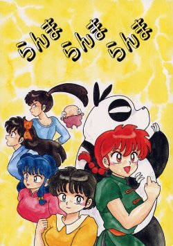 (C48) [Akai Buta no Shippo (Various)] Ranma Ranma Ranma (Ranma 1/2)