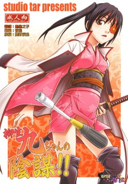 [Studio Tar (Kyouichirou)] Yagyuu Kyuu-chan no Inbou!! (Gintama) [Chinese] [清純突破漢化] [Digital]