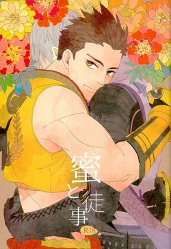 [Wagashi Kenkyuukai (Monaka, Suzuki)] Mitsu to Tadagoto (Sengoku Basara)