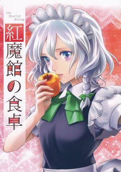 (C90) [PrimaryStage (Fura Mari)] Koumakan no Shokutaku - the Scarlet dining (Touhou Project)