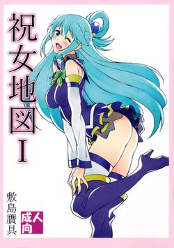 (C90) [Shikishima GunTool (Shikishima Tenki, Shikishima Shoutarou)] Noro Chizu I (Kono Subarashii Sekai ni Syukufuku o!) [English] [Doujins.com]