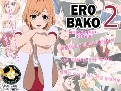 [UNDER/SHAFT] EROBAKO 2 (SHIROBAKO) [Korean] [Team 낙오자들]